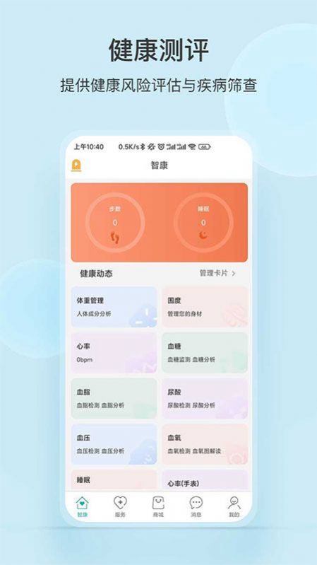中顺智康手机最新版图3