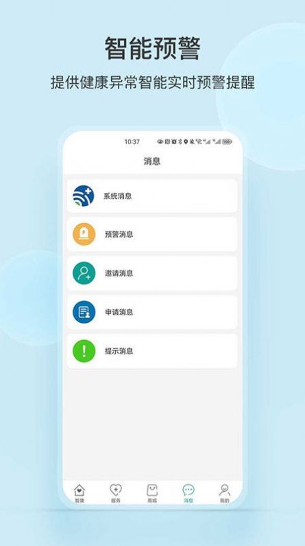 中顺智康手机最新版图4