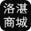 洛湛商城最新版