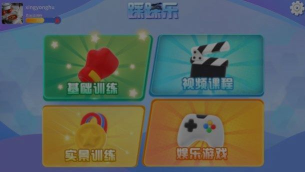 踩踩乐手机免费版图1