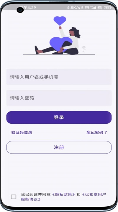 亿和堂商城官方正版
