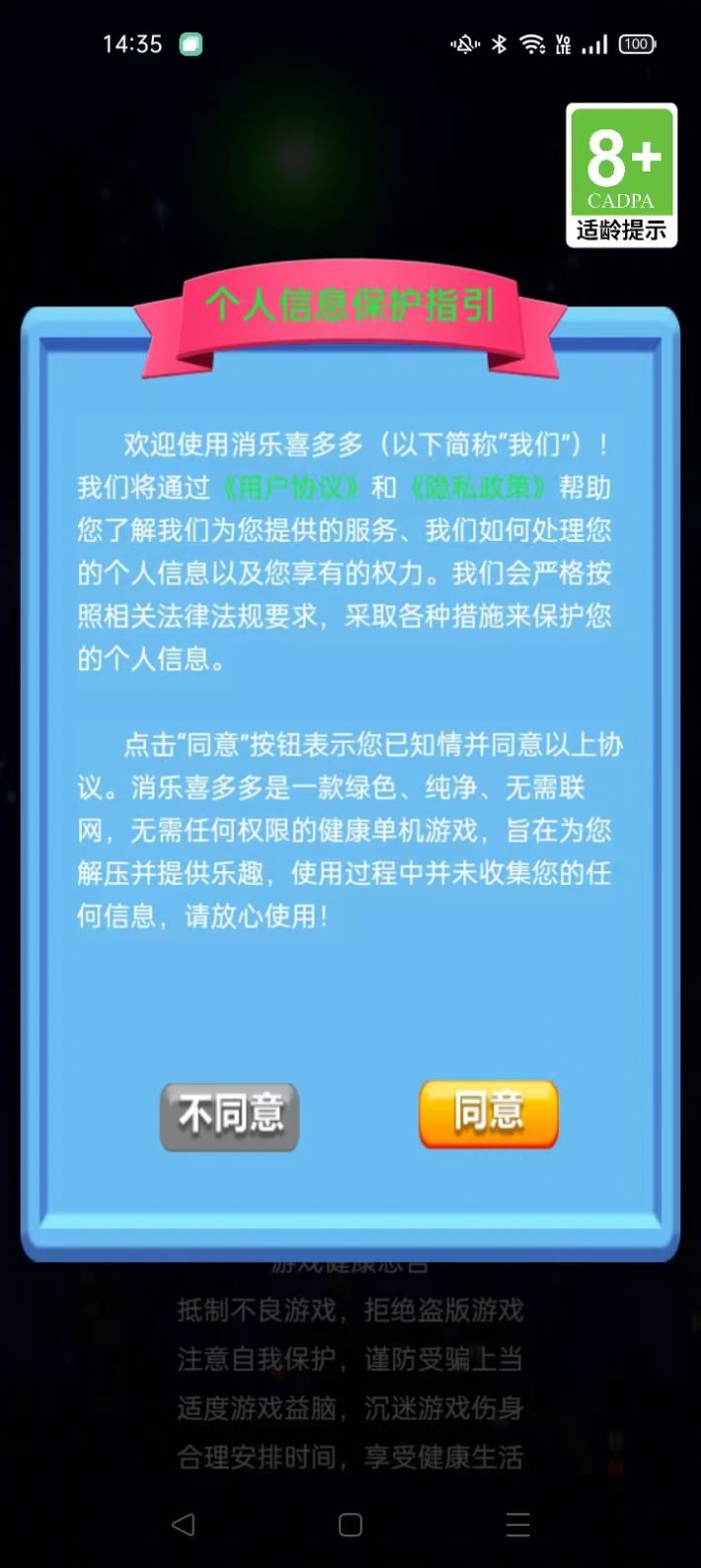 消乐喜多多通用版