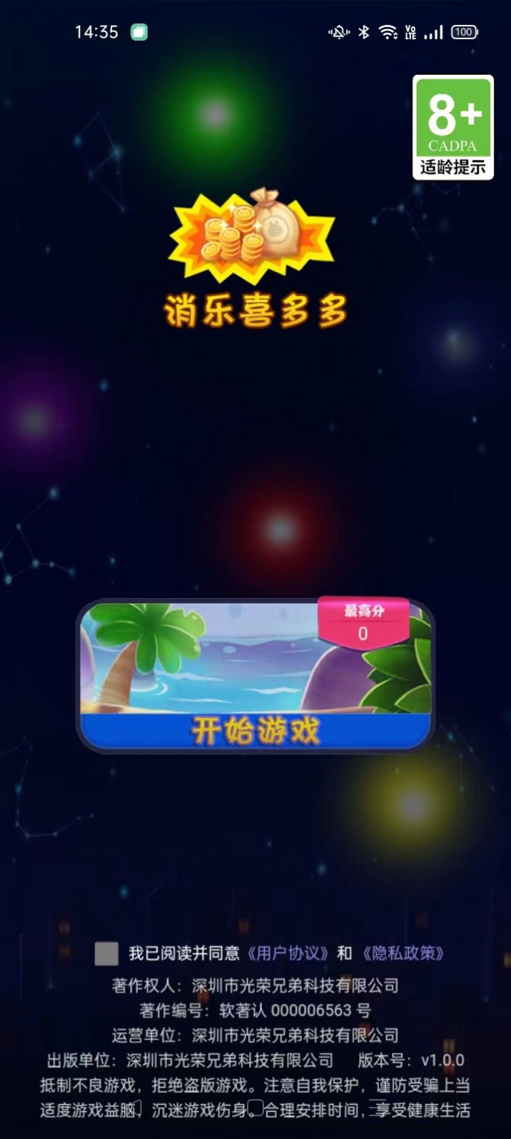 消乐喜多多通用版