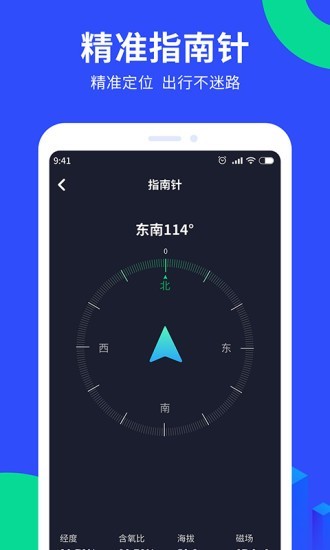 多读GPS工具箱安卓官方版图1
