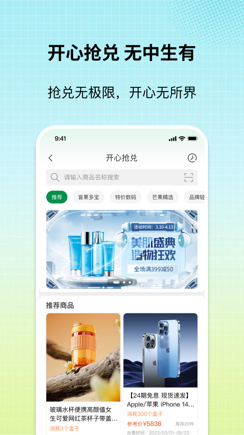 盲果盒子官方版图2