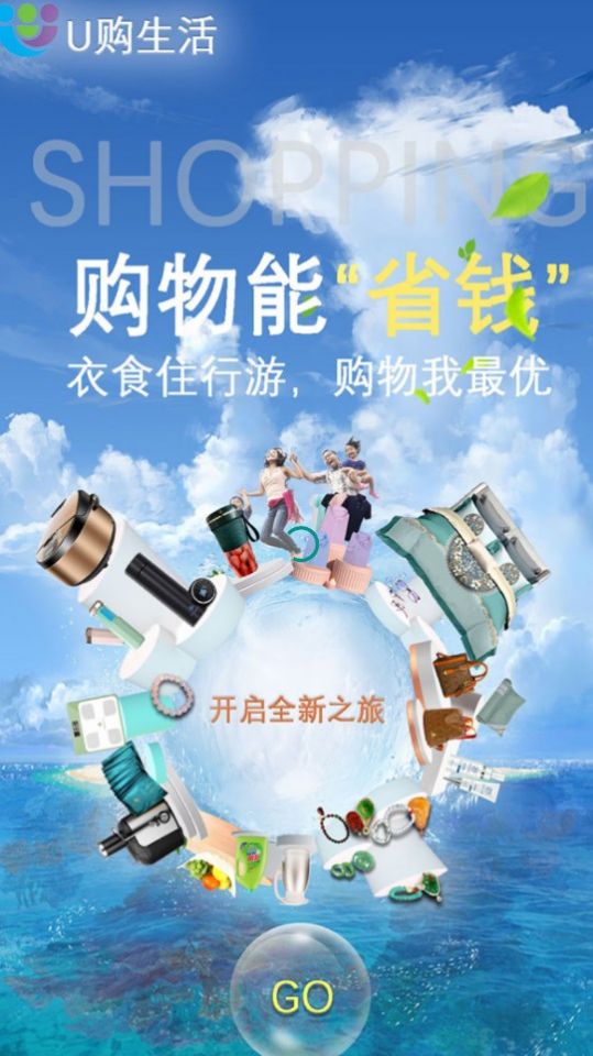 U购生活官方正版