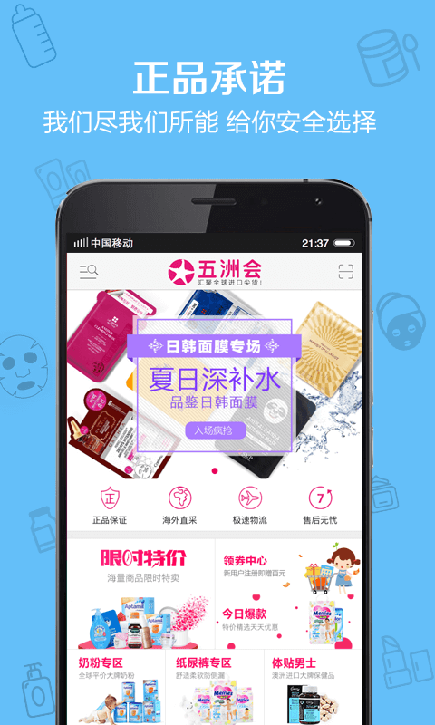 五洲会海购手机最新版图2