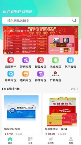 环球药帮安卓版
