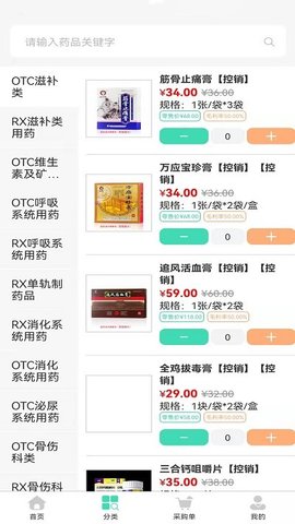 环球药帮安卓版