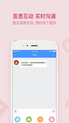 促康医生最新版图2