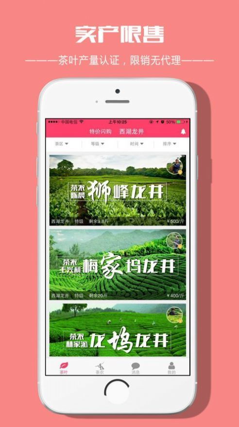茶真真安卓免费版图2