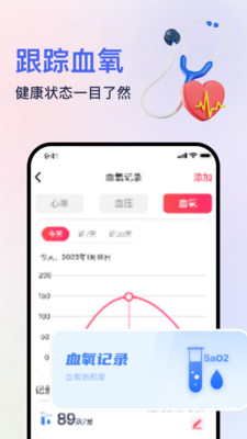 血压血氧心率准确测无广告版图1