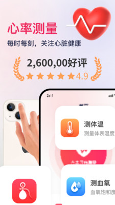 血压血氧心率准确测无广告版图3