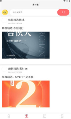蜂群精选安卓官方版图1