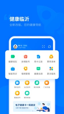 健康临沂直装版图2