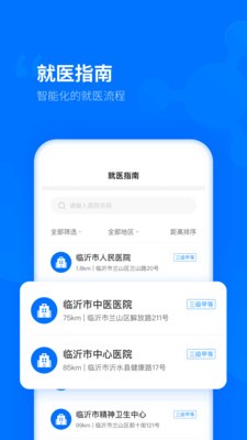 健康临沂直装版图3