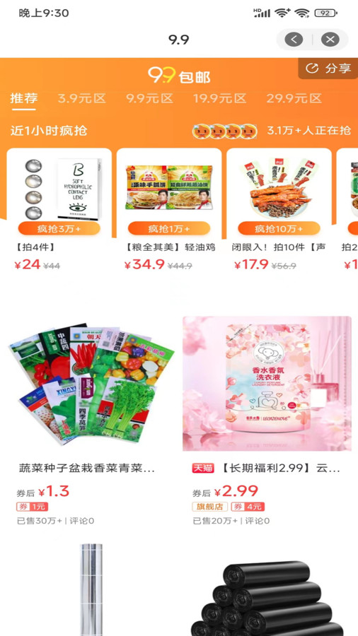 惠民购直装版图3