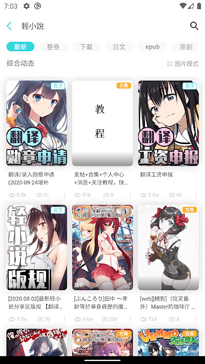 LK轻小说原版