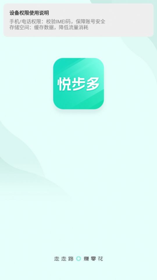 悦步多最新免费版图1