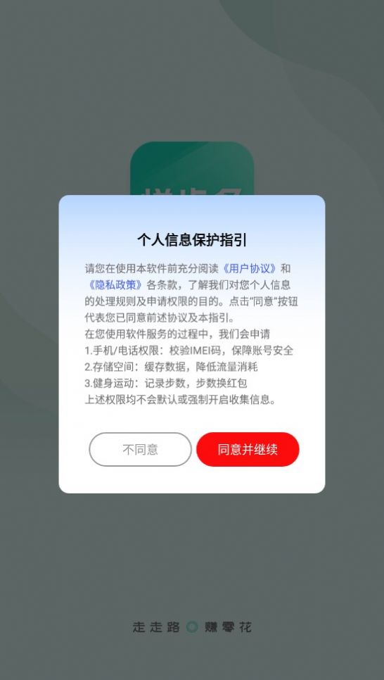 悦步多最新免费版图2