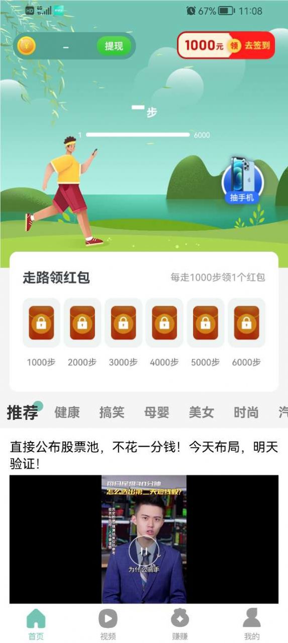 悦步多最新免费版图3