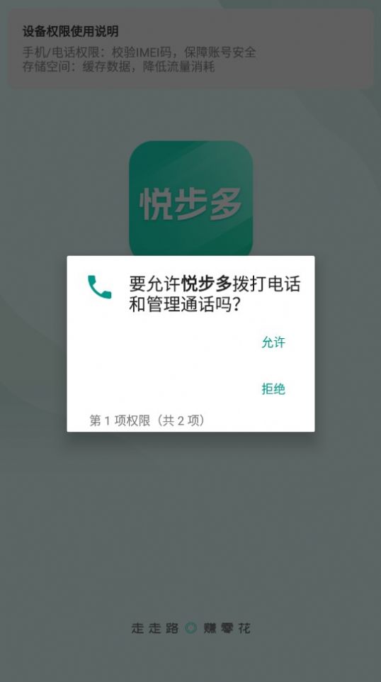 悦步多最新免费版图4