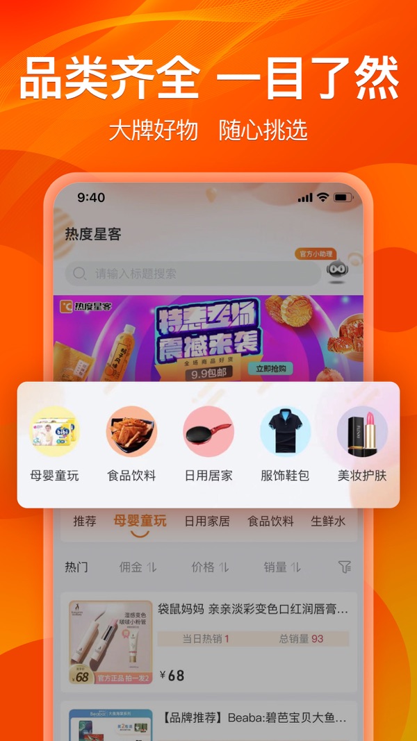 热度星客通用版