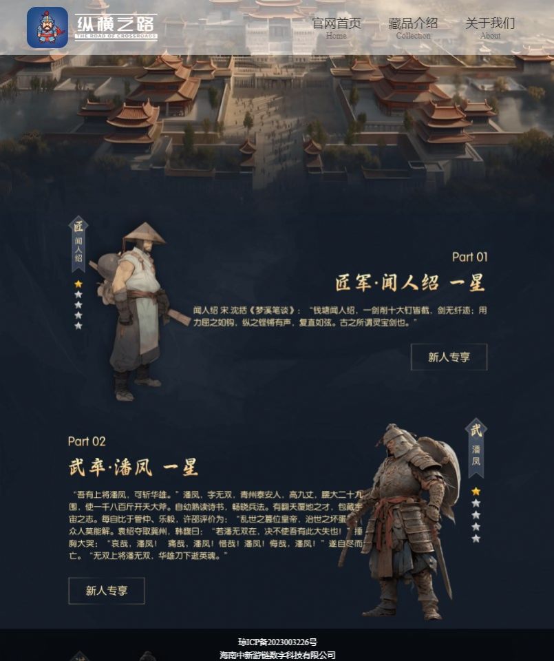 纵横之路无广告版图1