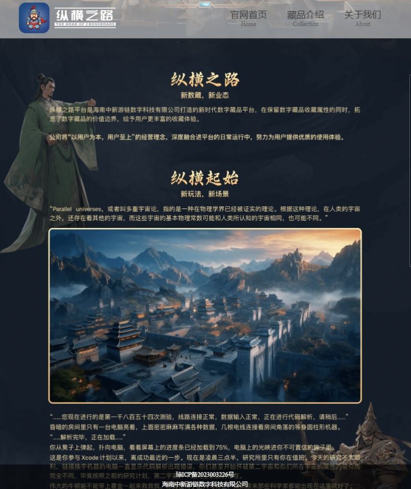 纵横之路无广告版图2
