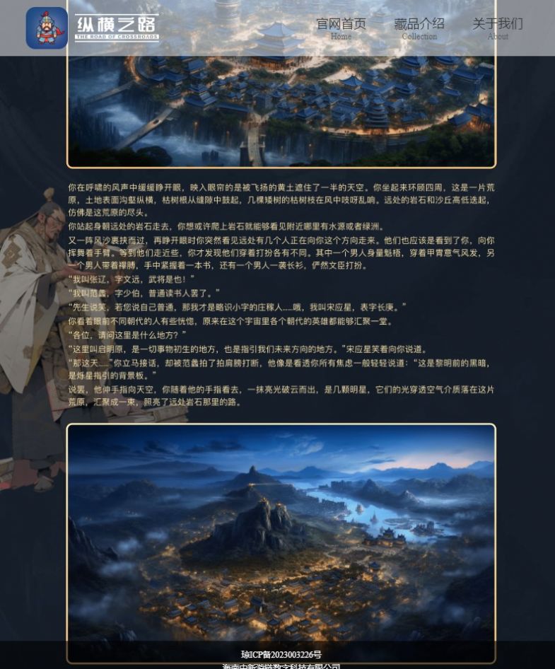 纵横之路无广告版图3