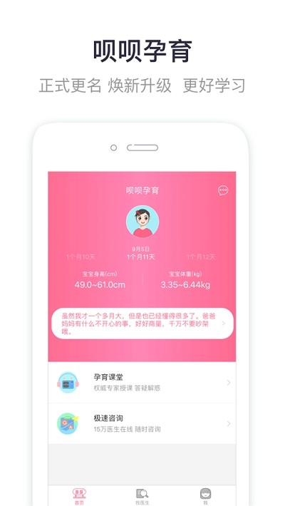 呗呗孕育最新版图1