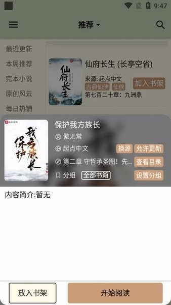 终点看书手机最新版