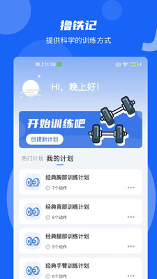 撸铁记健身官方正版图1