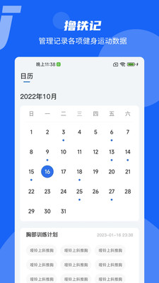 撸铁记健身官方正版图3