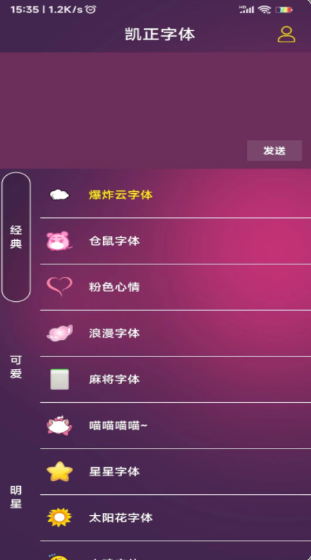 凯正字体手机正版图1