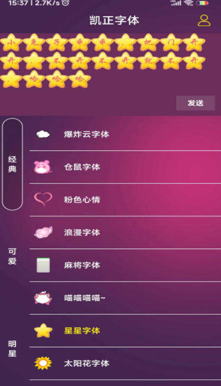 凯正字体手机正版图2