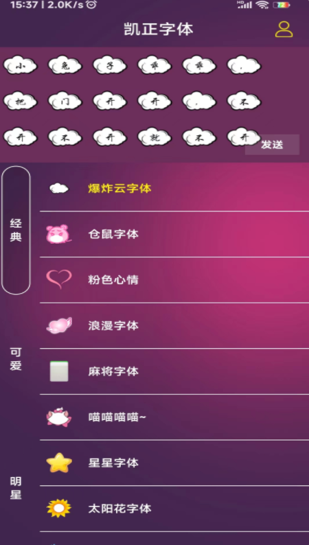 凯正字体手机正版图3
