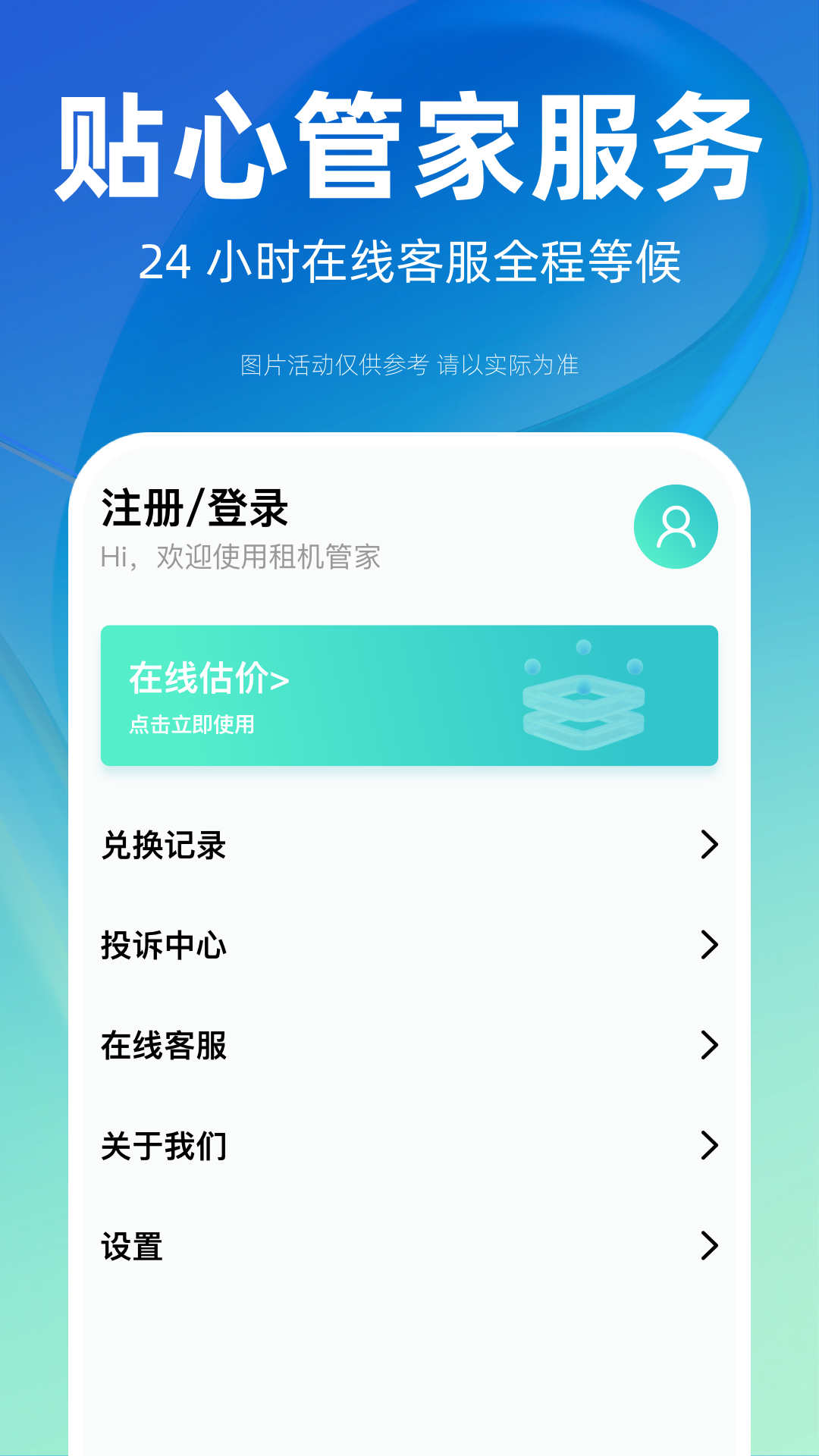 租机管家官方版图1