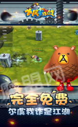 小兵大作战图2