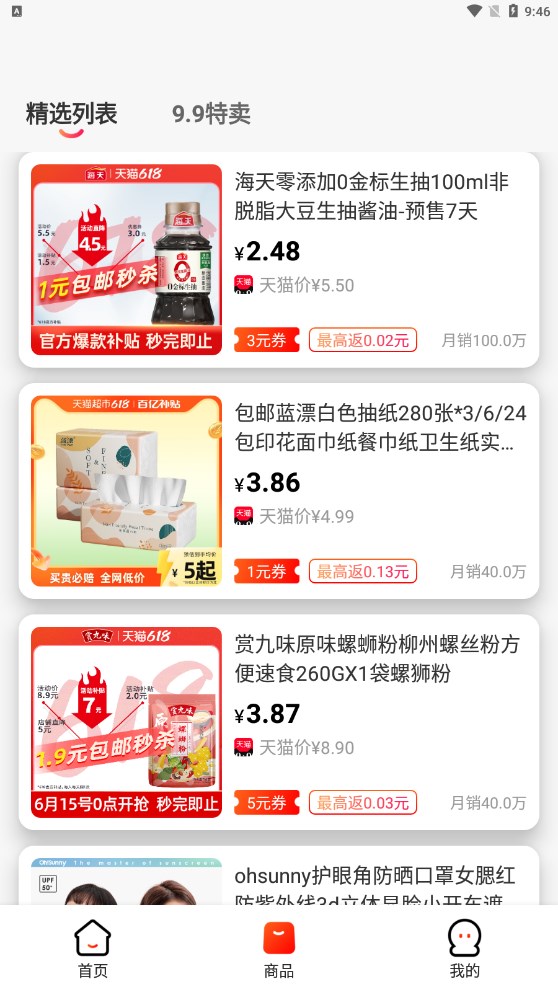 优购U品安卓免费版图2
