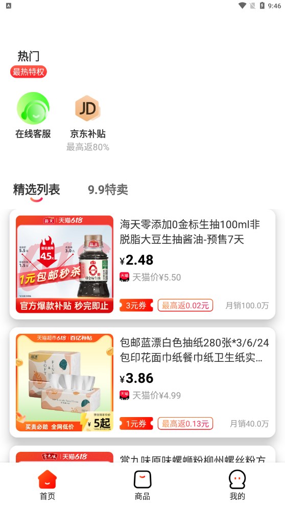 优购U品安卓免费版图3