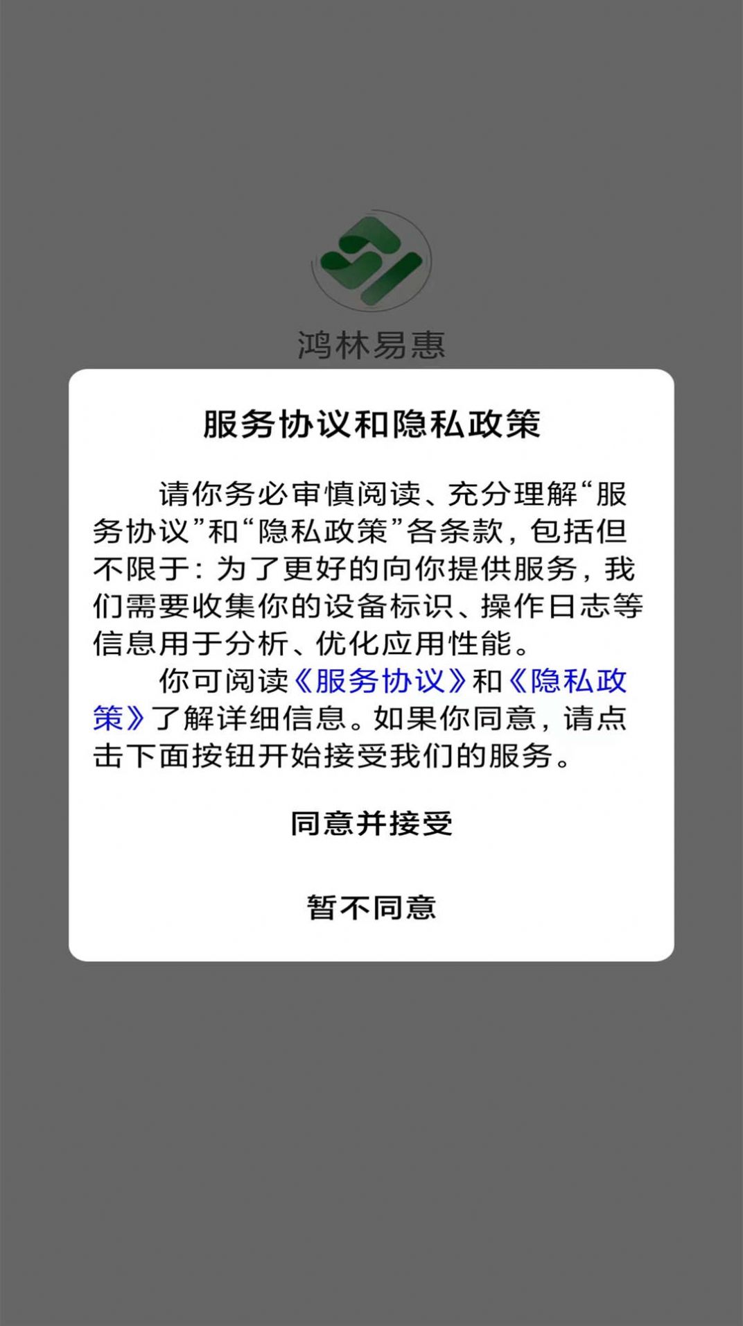 鸿林易惠通用版图1