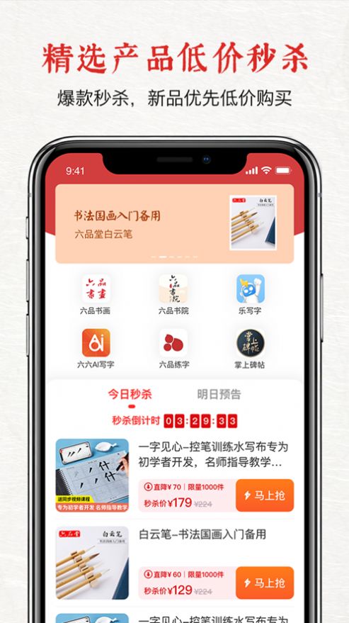六品堂安卓官方版
