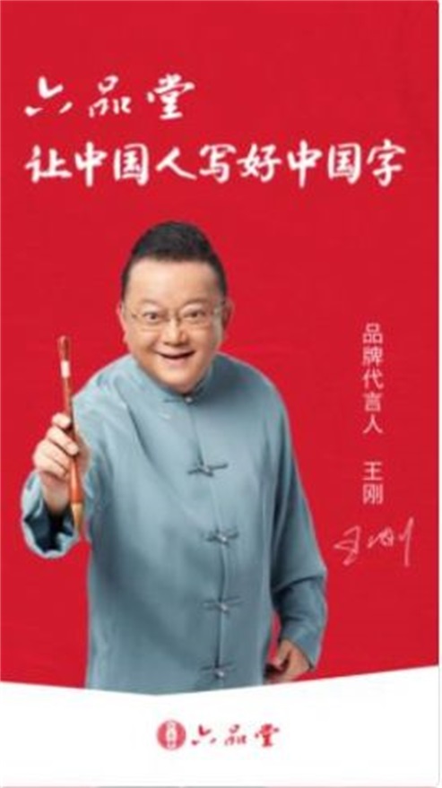 六品堂安卓官方版