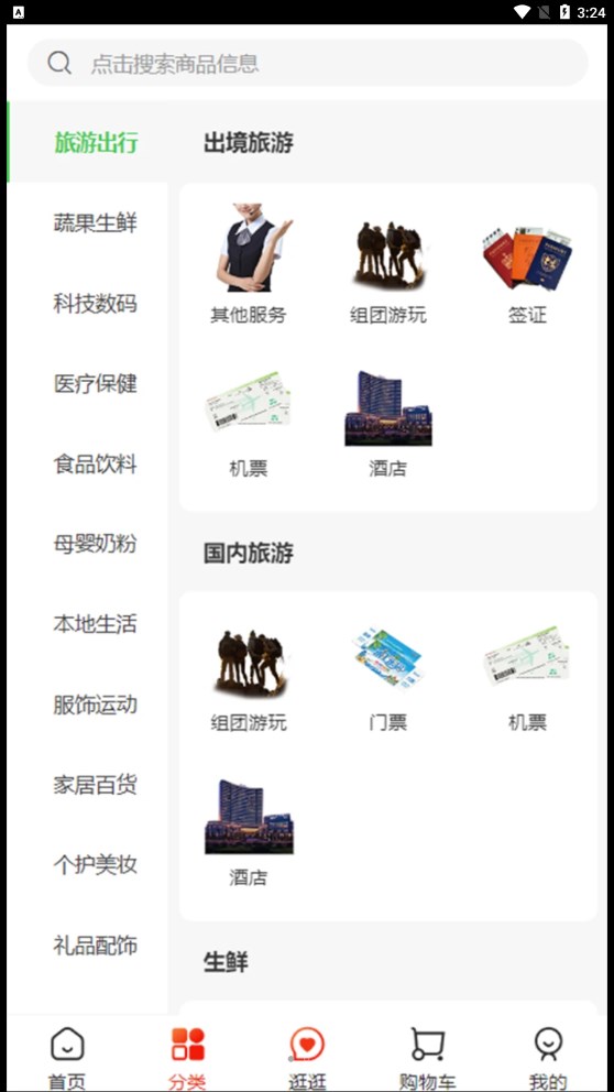 云供销购官方正版图1