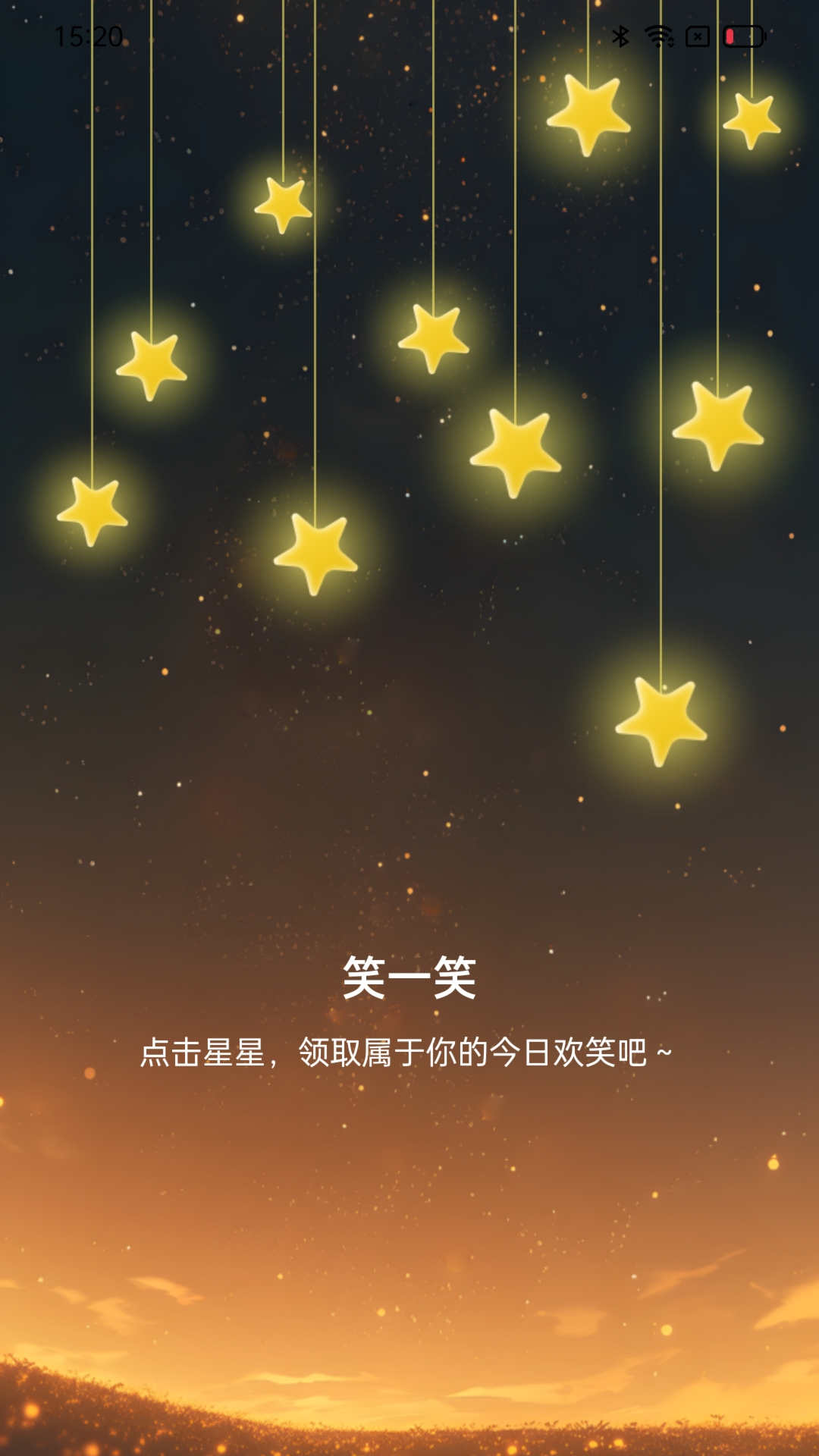 星辰计步官方版图1