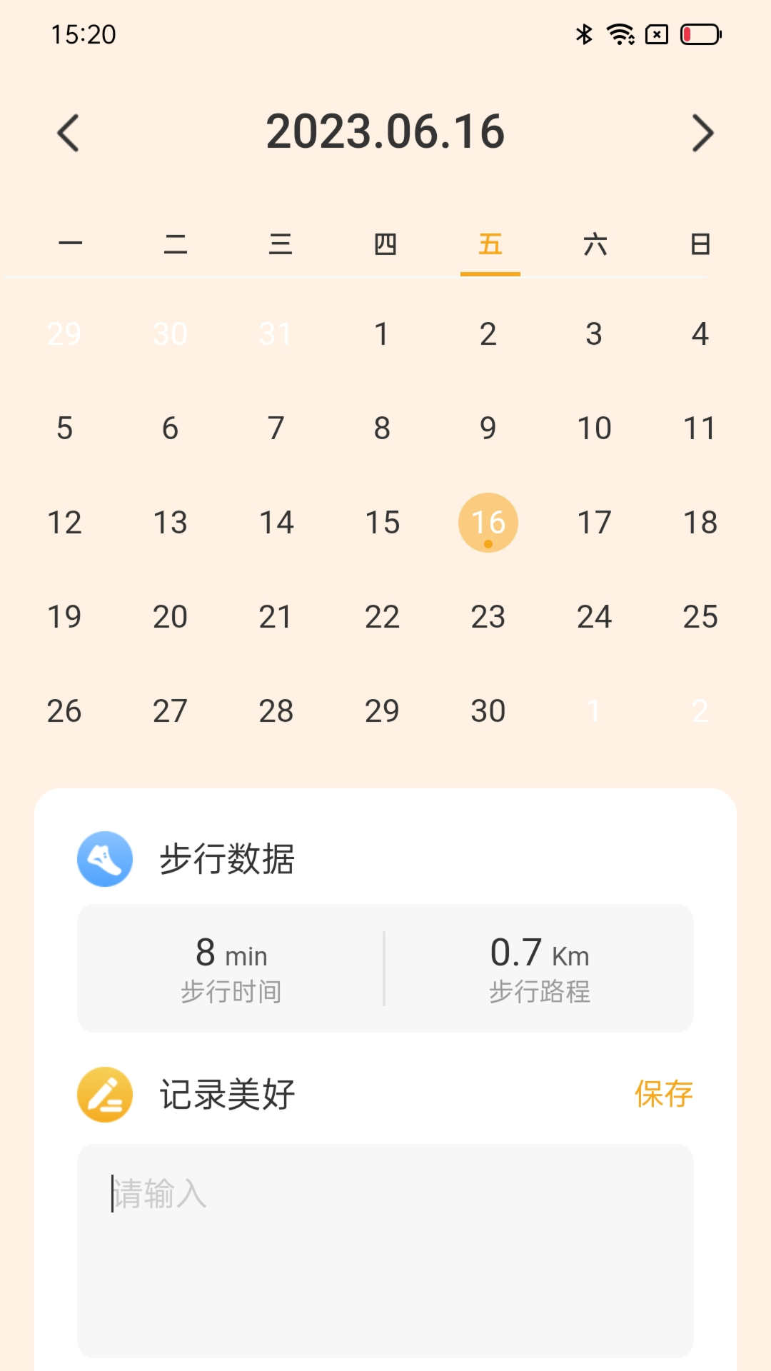 星辰计步官方版图3