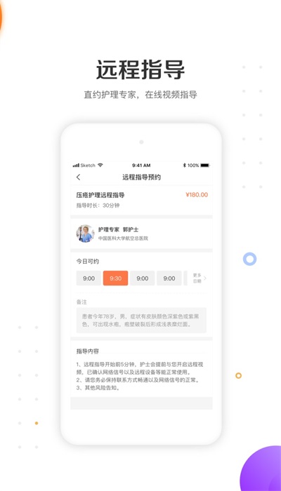 金牌护士护士端安卓免费版图2