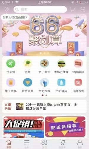 蜗购精选手机版图1