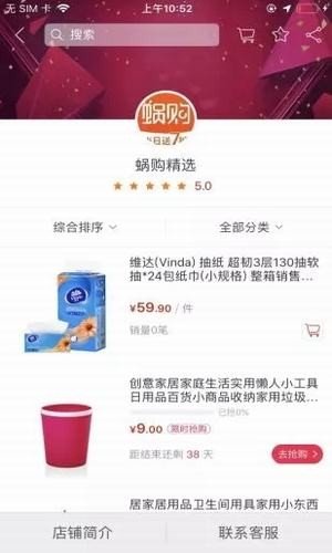 蜗购精选手机版图3